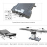 ОУ-01К-3 стол операционный универсальный медицинский